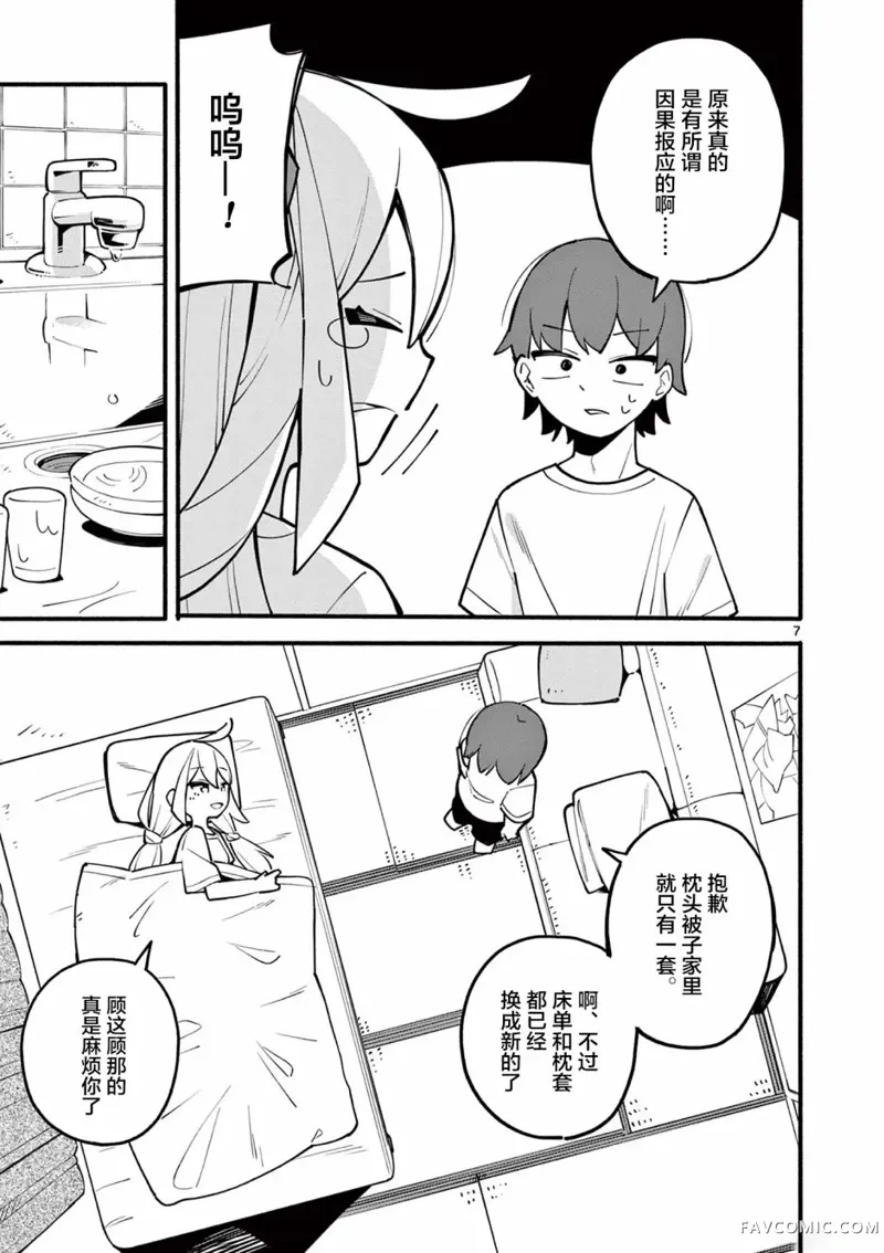 天才魔女没魔了第01話P7