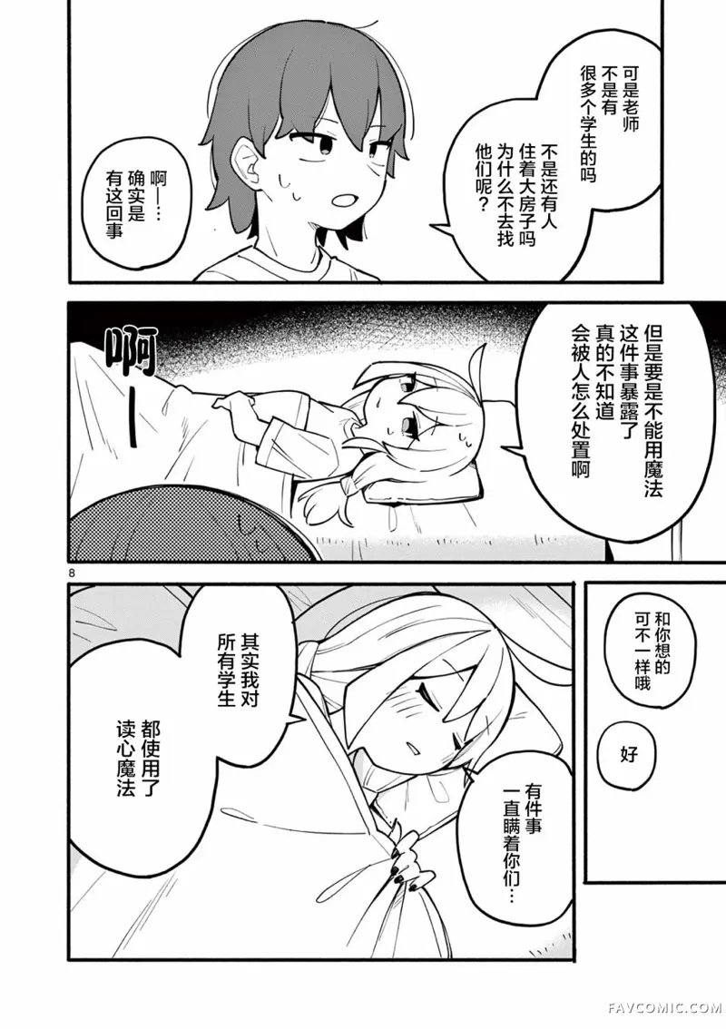 天才魔女没魔了第01話P8