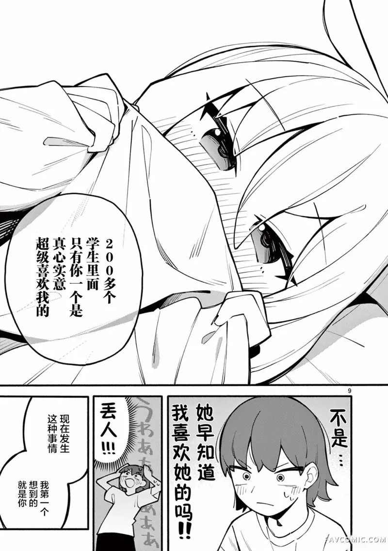 天才魔女没魔了第01話P9