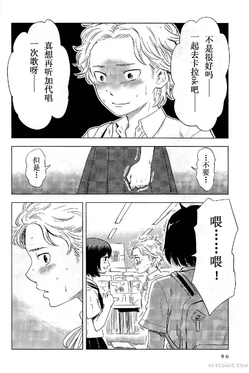 志乃酱无法说出自己的名字第05话P10