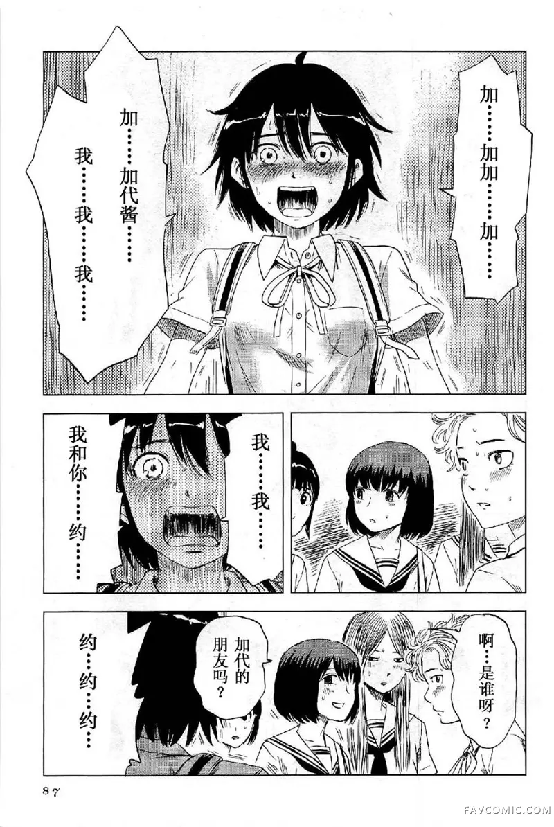 志乃酱无法说出自己的名字第05话P11