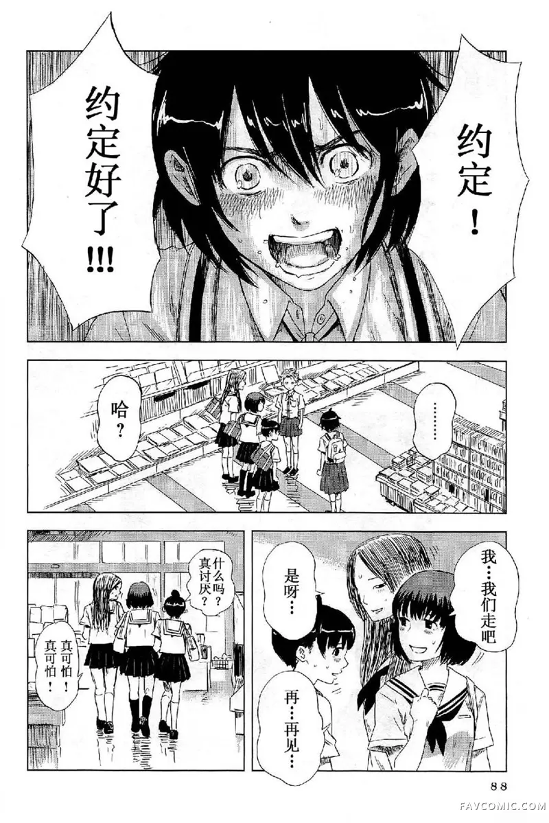 志乃酱无法说出自己的名字第05话P12