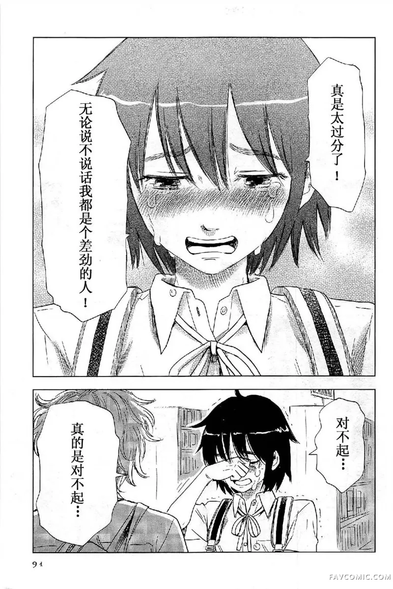 志乃酱无法说出自己的名字第05话P15