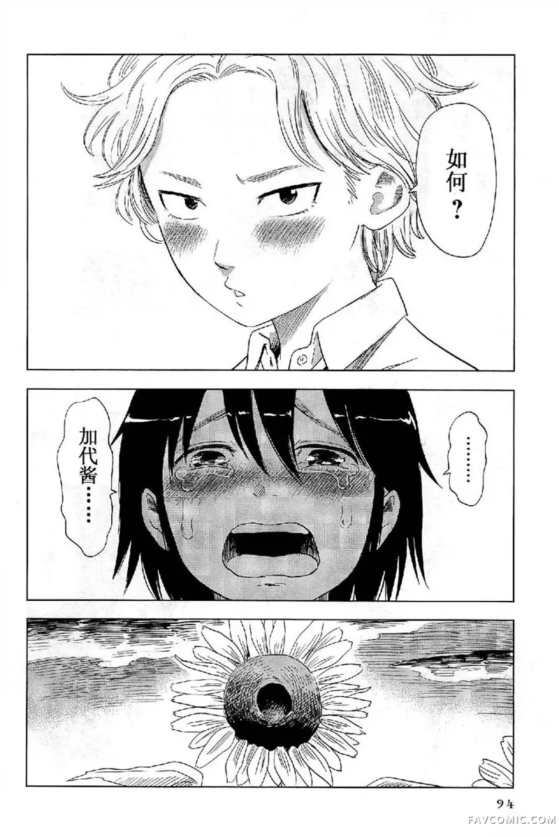 志乃酱无法说出自己的名字第05话P18