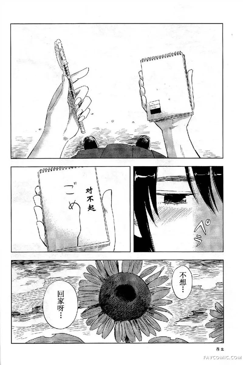 志乃酱无法说出自己的名字第05话P6