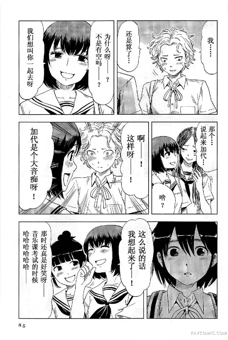 志乃酱无法说出自己的名字第05话P9