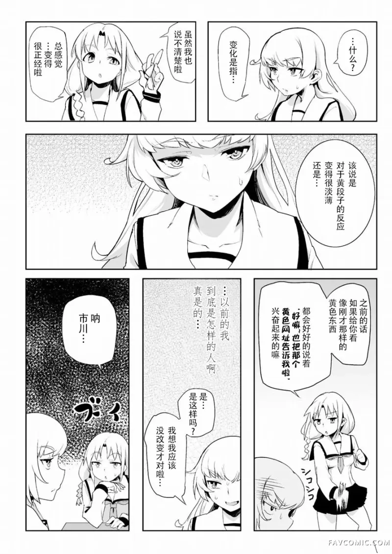 节操逆转世界第02话P11