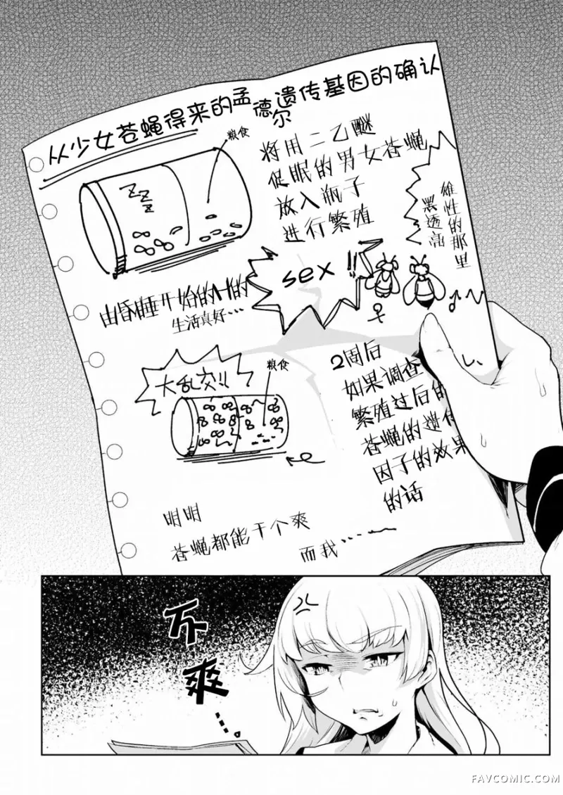 节操逆转世界第02话P15