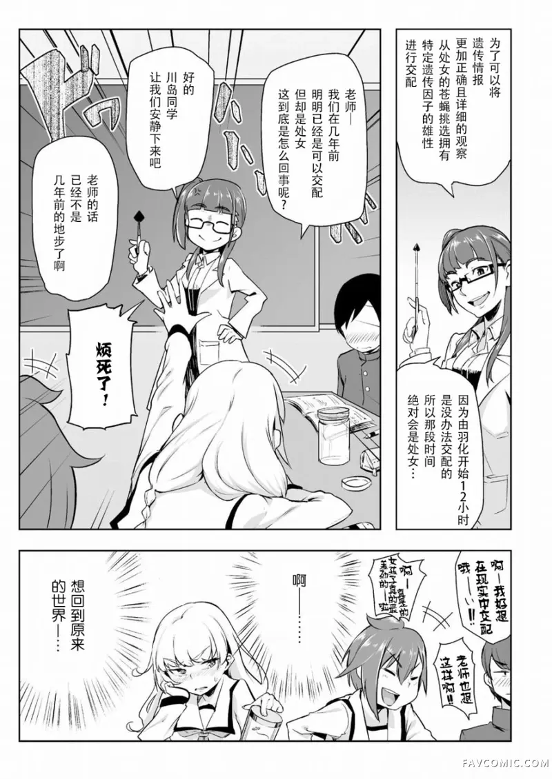 节操逆转世界第02话P16