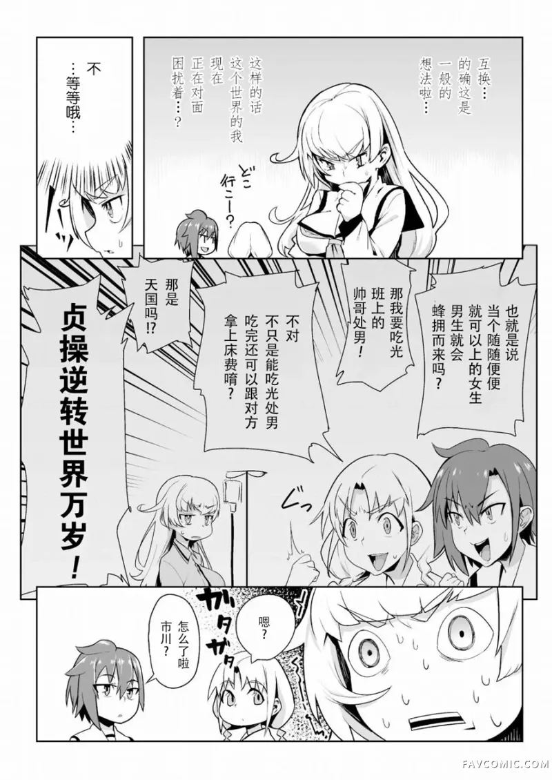 节操逆转世界第02话P18