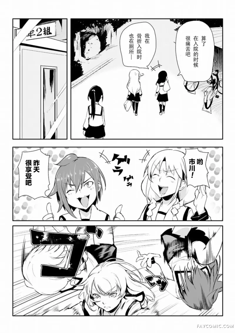 节操逆转世界第02话P5