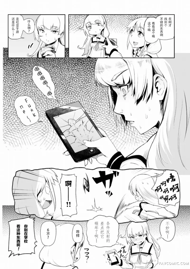 节操逆转世界第02话P8