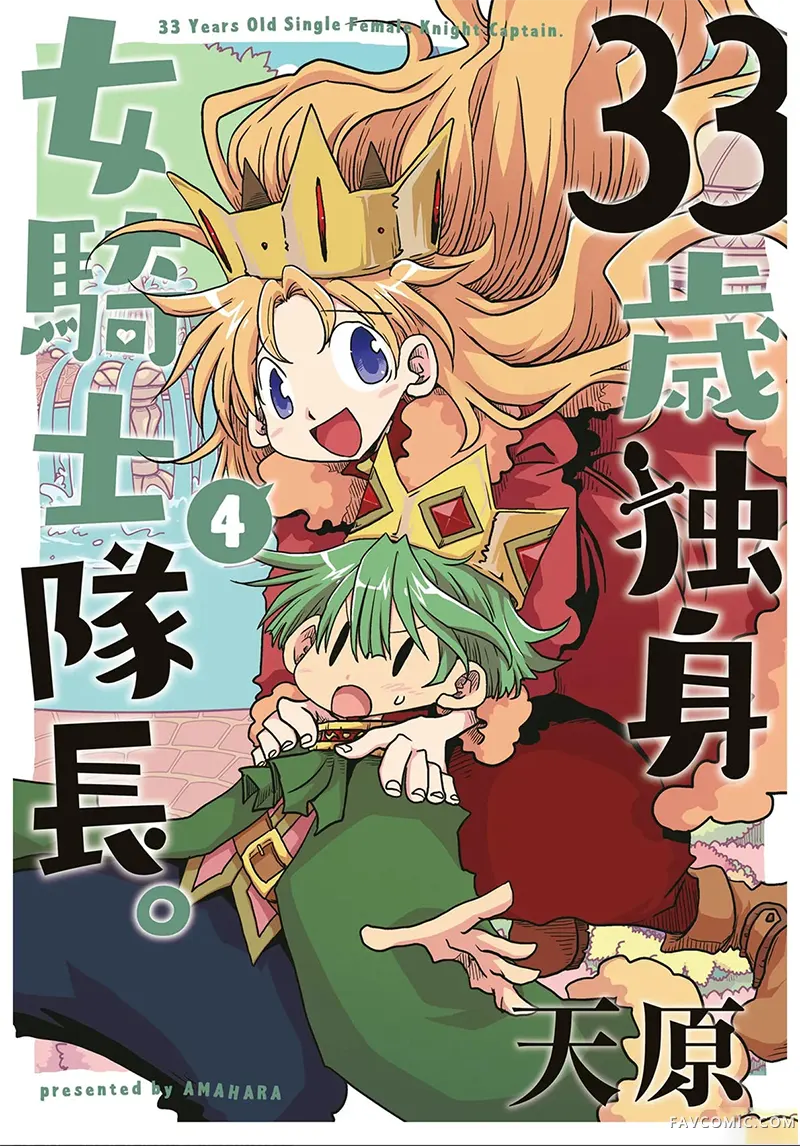 33岁单身女骑士队长第199-204话P1