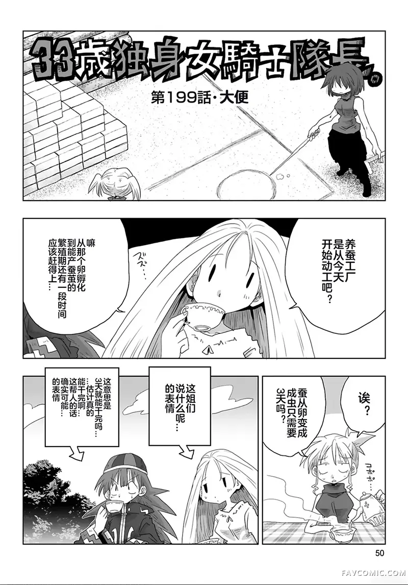 33岁单身女骑士队长第199-204话P3