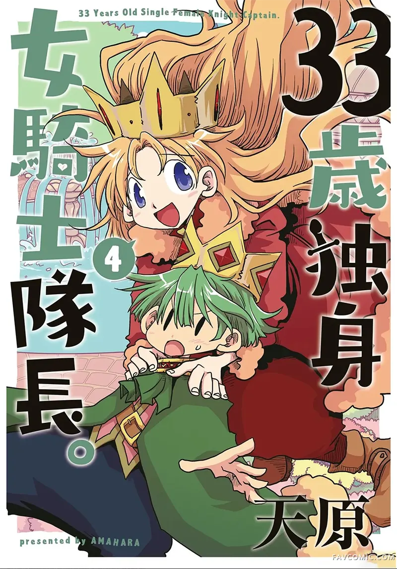 33岁单身女骑士队长第211-216话P1