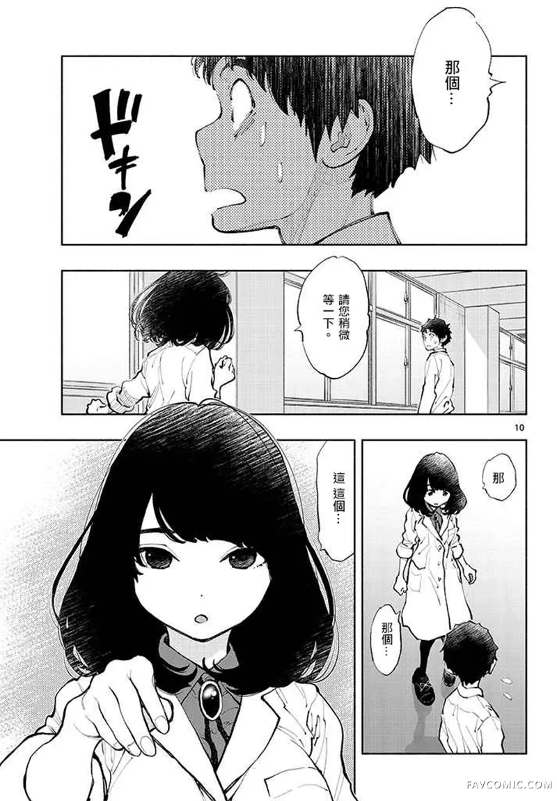 在那里工作的结小姐第01话P10