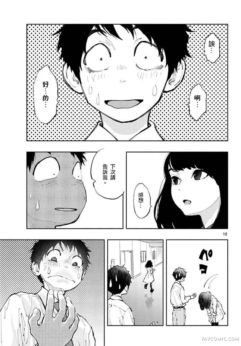 在那里工作的结小姐第01话P12