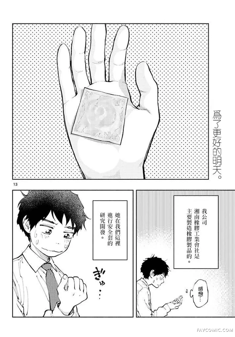 在那里工作的结小姐第01话P13