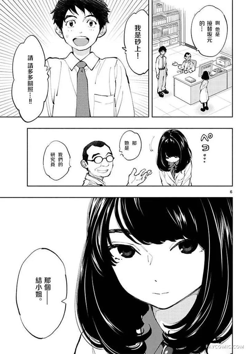 在那里工作的结小姐第01话P6