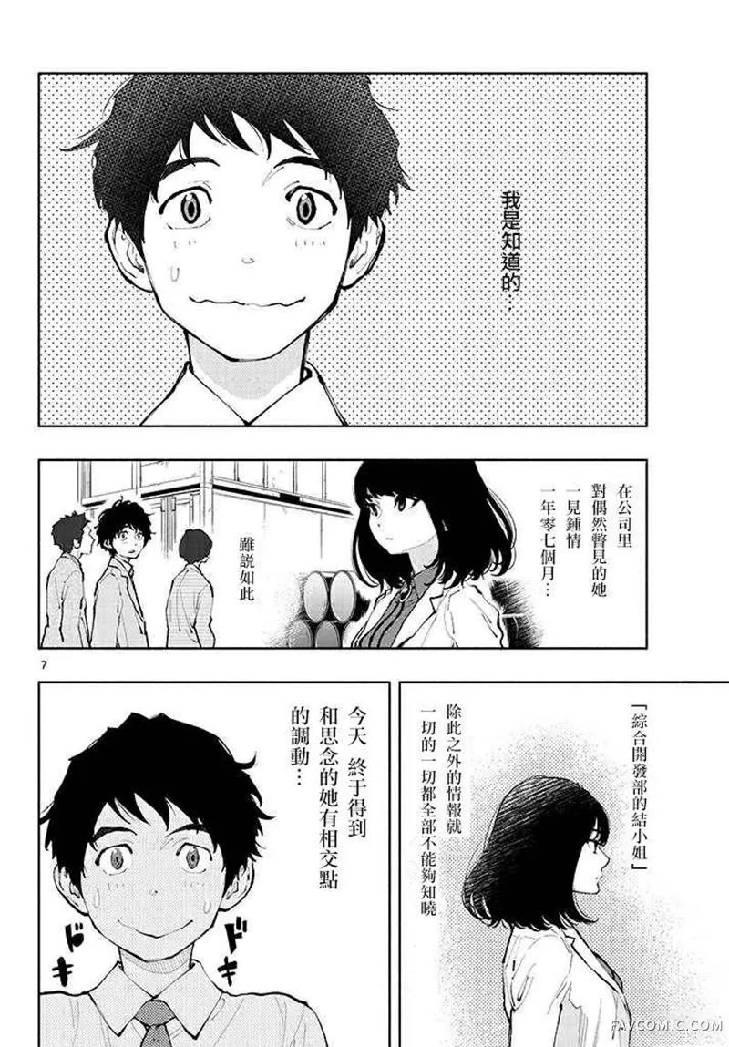 在那里工作的结小姐第01话P7