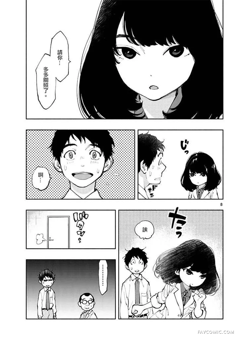 在那里工作的结小姐第01话P8