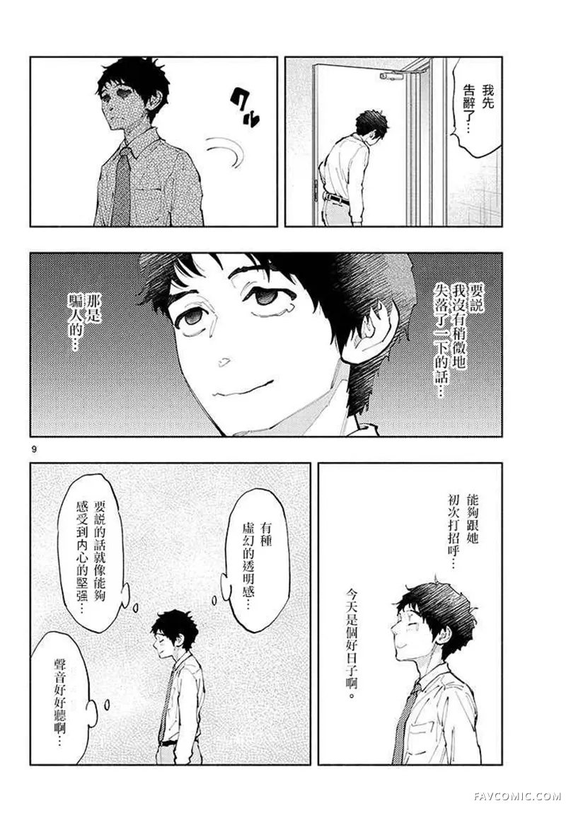 在那里工作的结小姐第01话P9