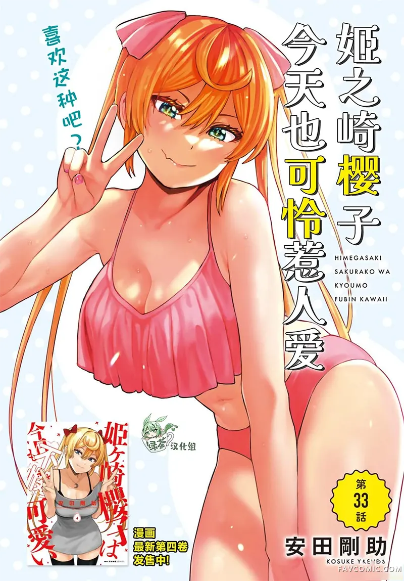 姬之崎樱子今天也惹人怜爱第33话P1