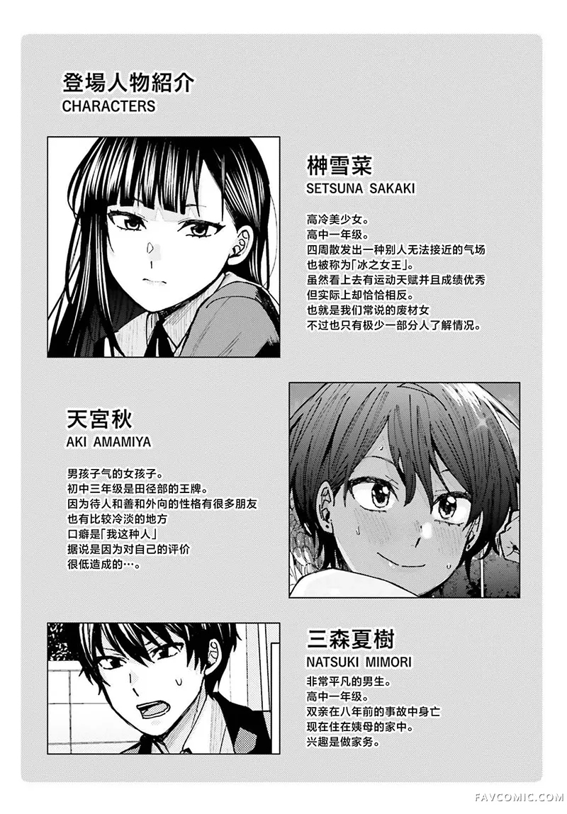 姬之崎樱子今天也惹人怜爱第33话P2