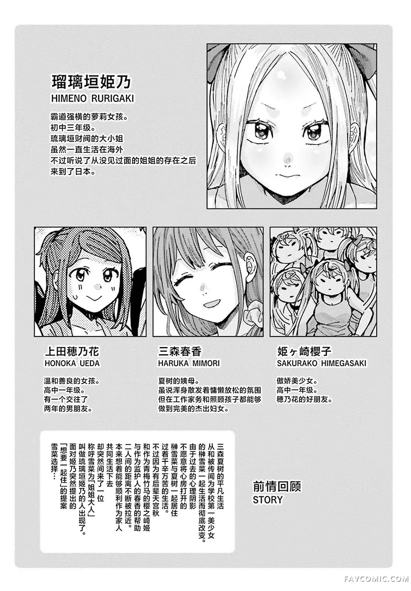 姬之崎樱子今天也惹人怜爱第33话P3