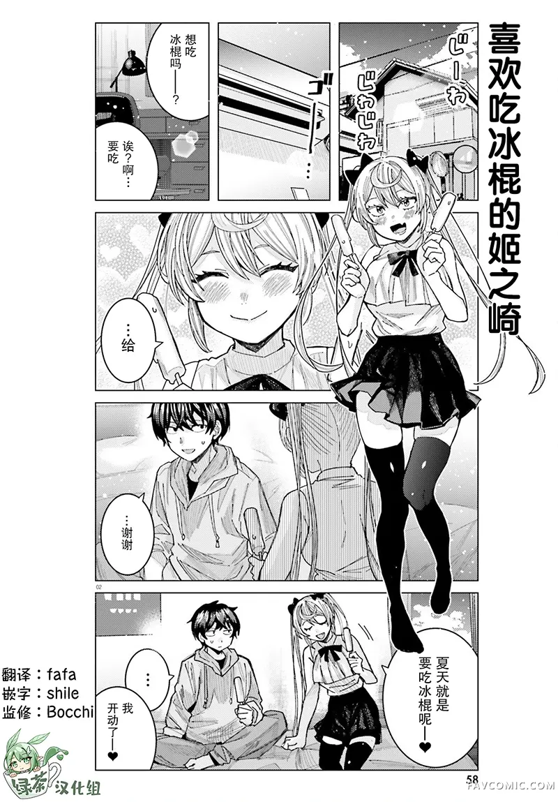 姬之崎樱子今天也惹人怜爱第34话P2