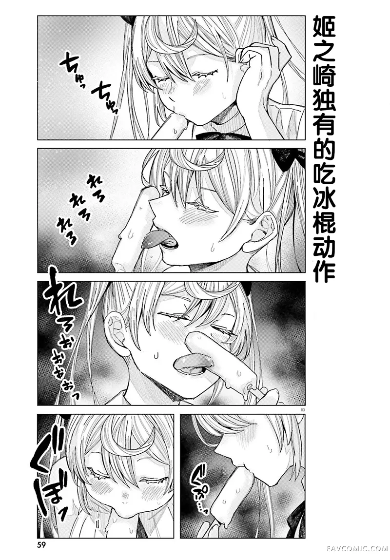 姬之崎樱子今天也惹人怜爱第34话P3