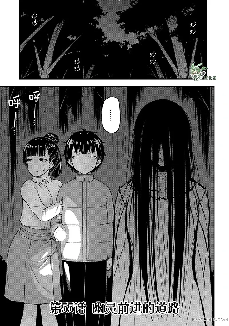 那是幽灵搞的鬼第55话P1