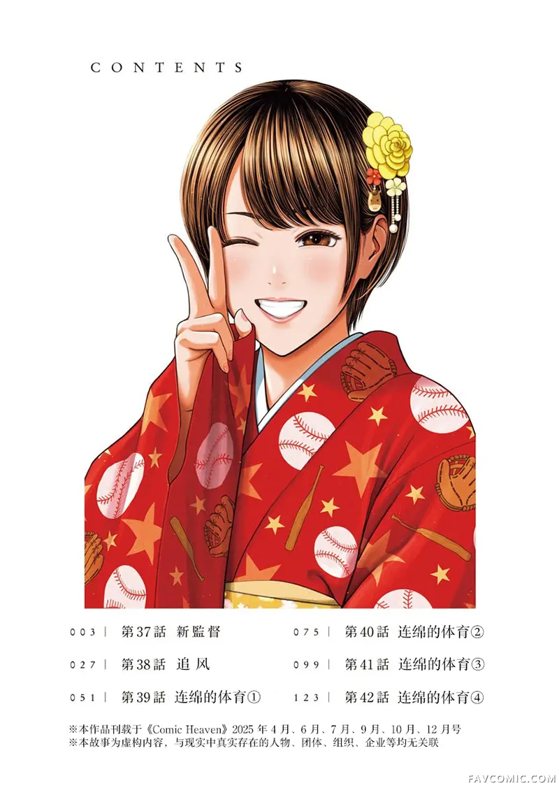 双人游戏第37话P3