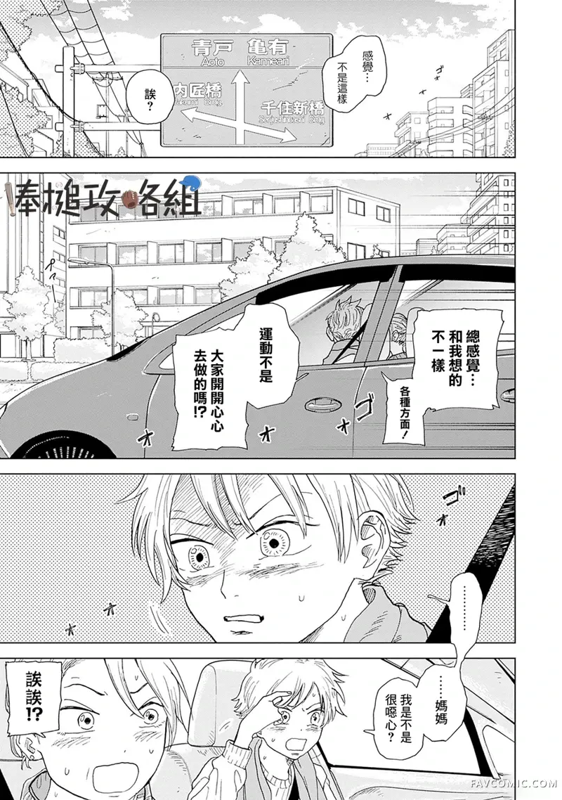 钻石的功罪第01話P15