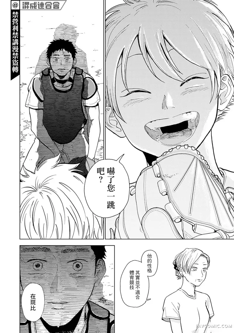 钻石的功罪第01話P50