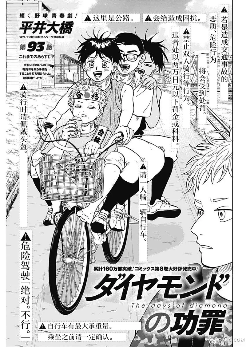 钻石的功罪第93话P1