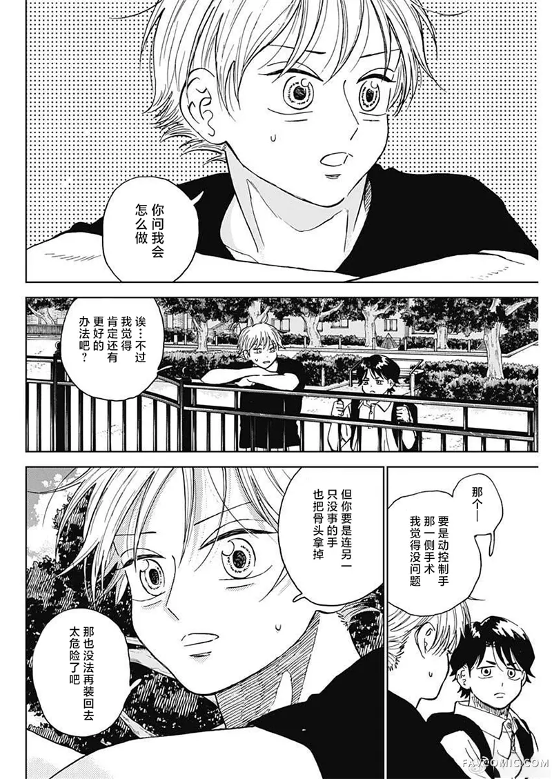 钻石的功罪第93话P2