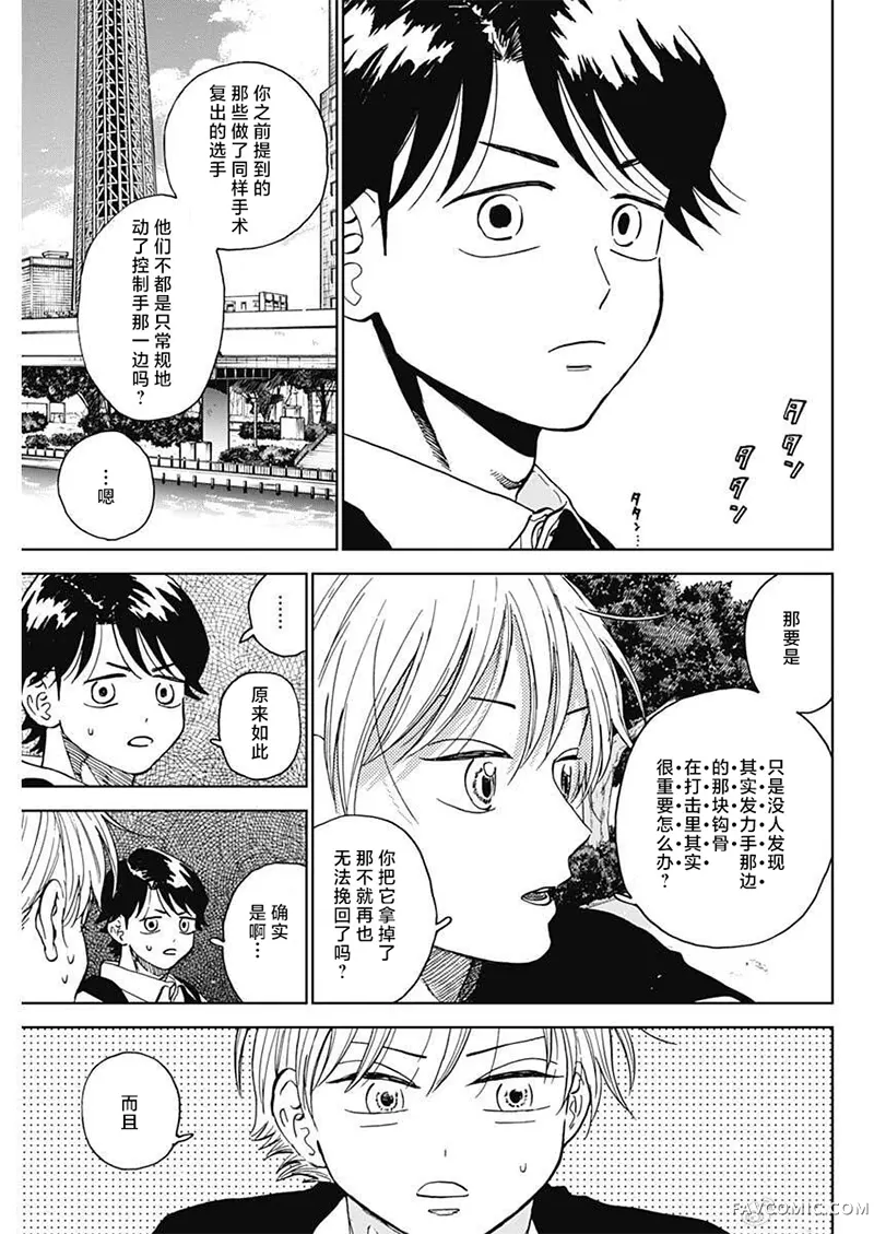 钻石的功罪第93话P3