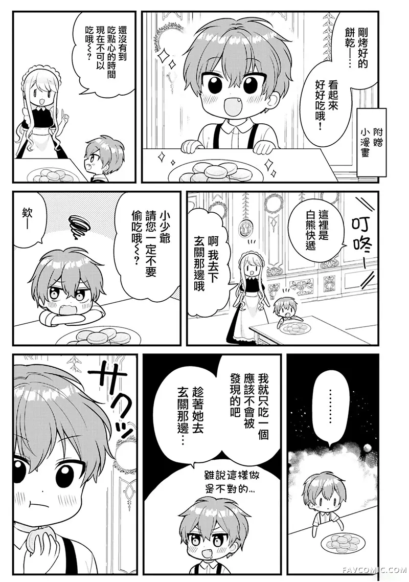 敷衍女仆大姐姐与嚣张纯情小少爷4卷番外P1