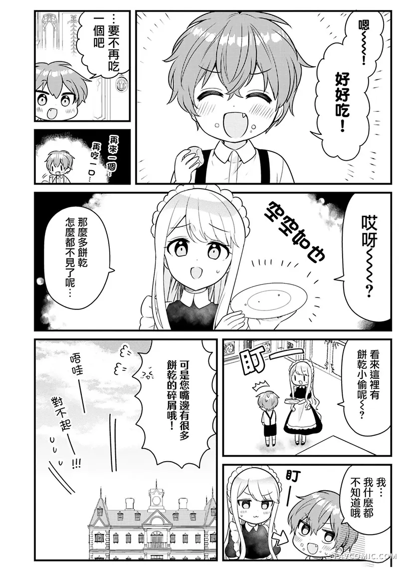 敷衍女仆大姐姐与嚣张纯情小少爷4卷番外P2