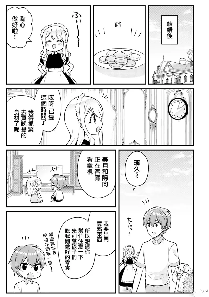 敷衍女仆大姐姐与嚣张纯情小少爷4卷番外P3