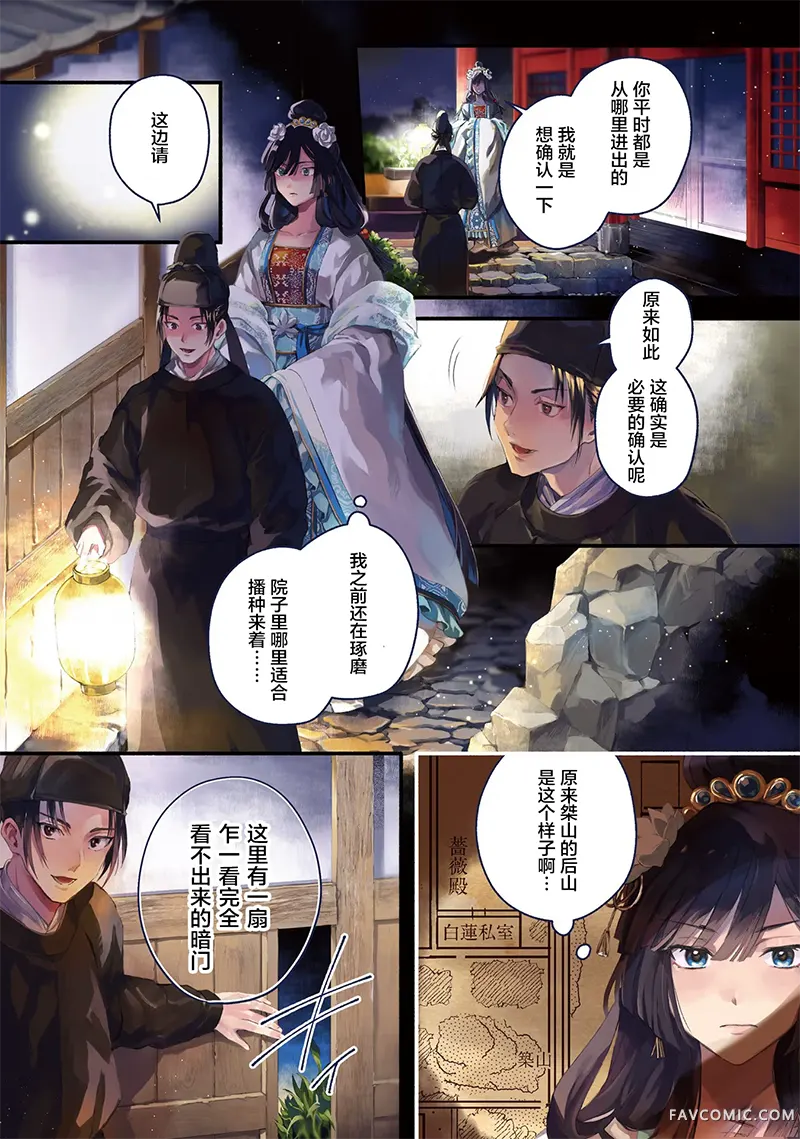 后宫的炼丹术女王 恶之花梦想黄金之恋第07話P2