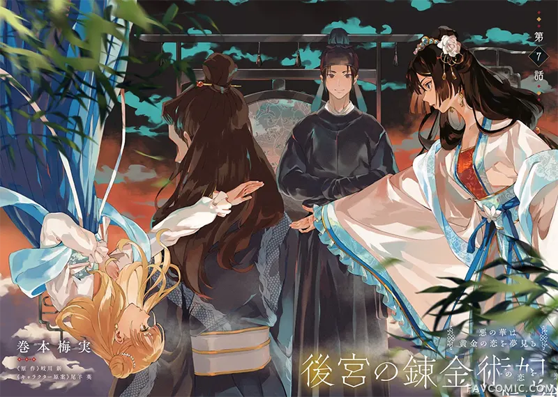 后宫的炼丹术女王 恶之花梦想黄金之恋第07話P3