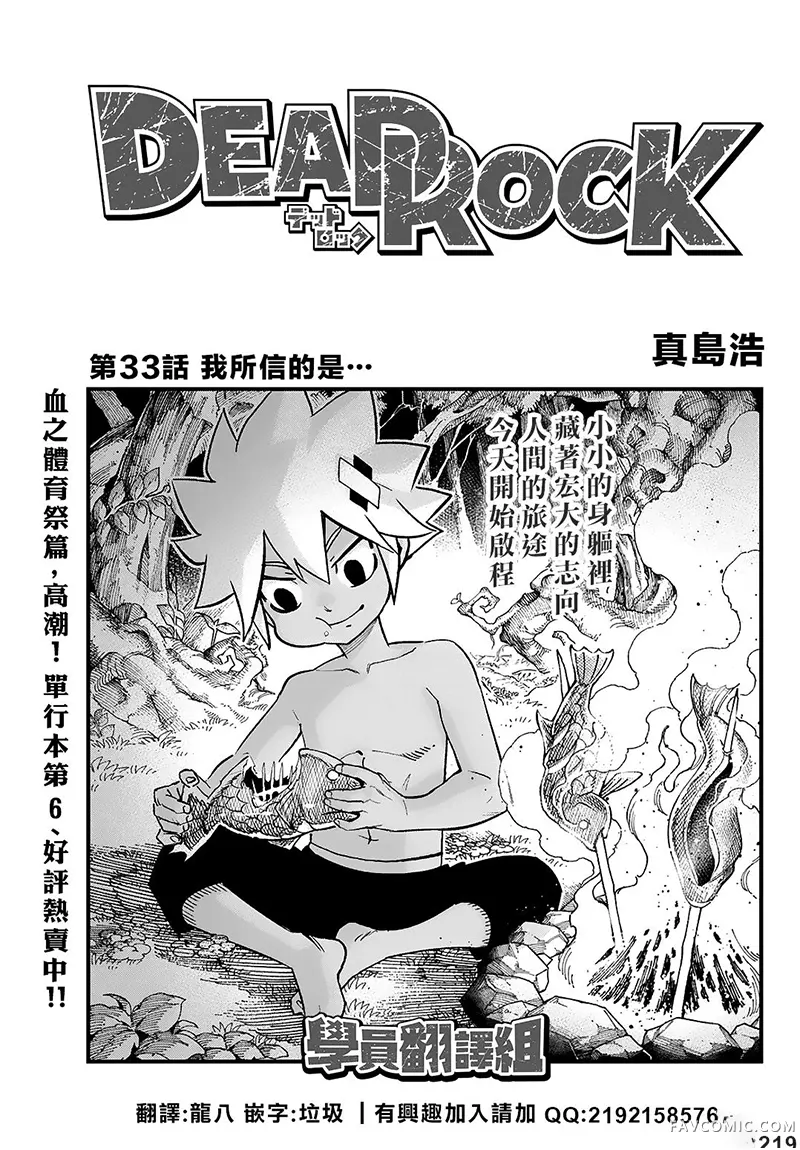 死石学园第33话P1