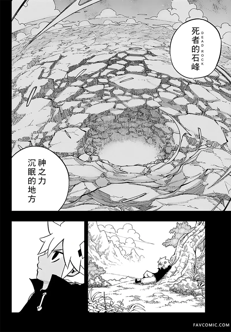 死石学园第33话P2