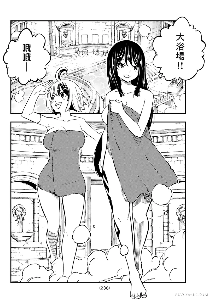 死石学园第34话P2