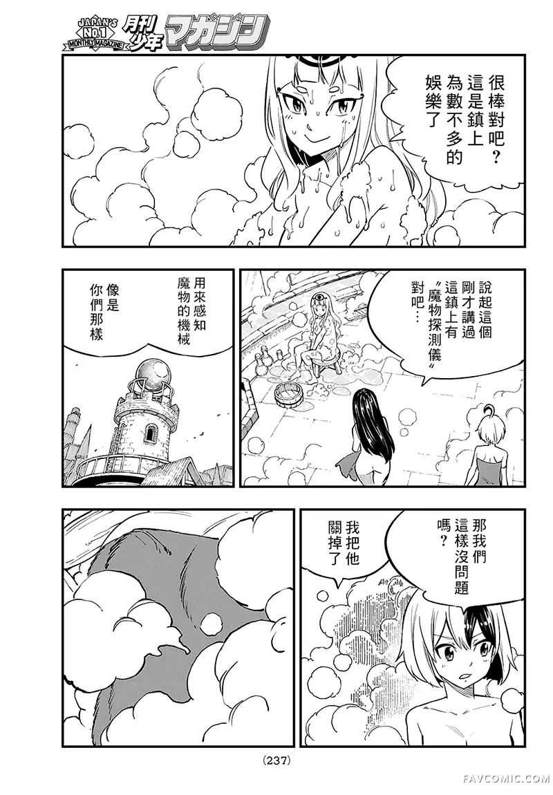 死石学园第34话P3