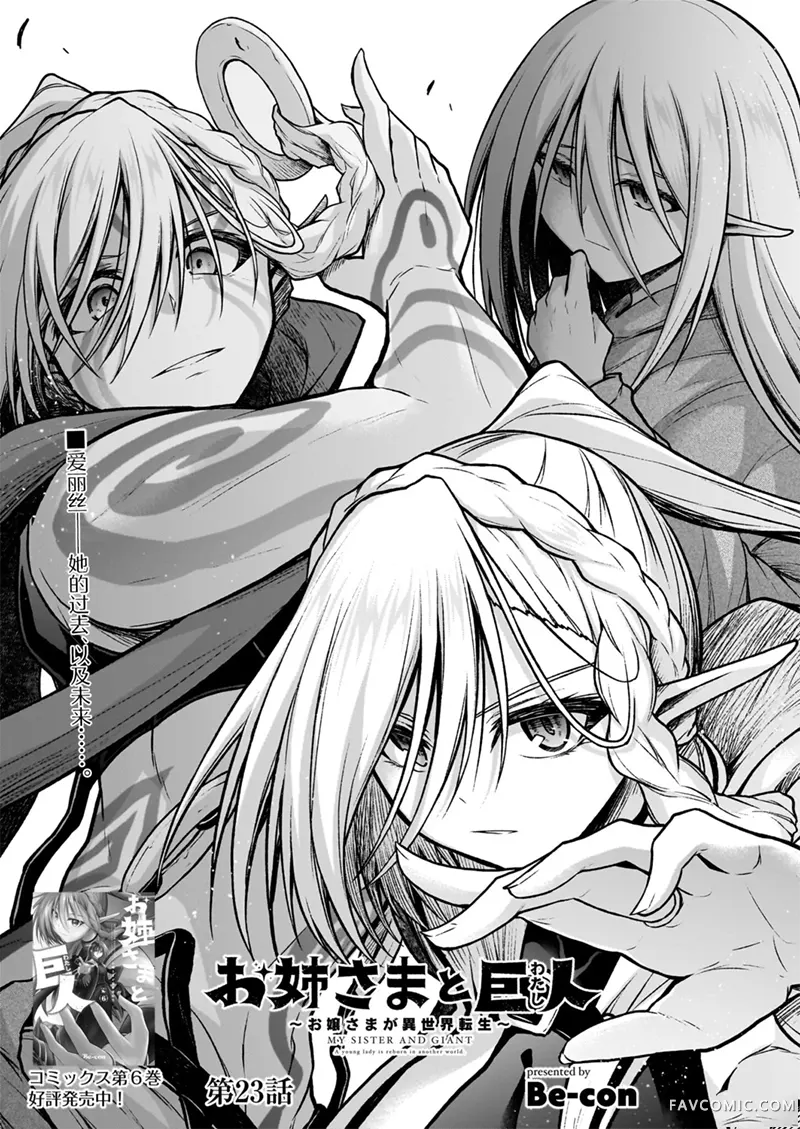 姐姐大人和巨人(我)～大小姐转生进入异世界～第23话P1