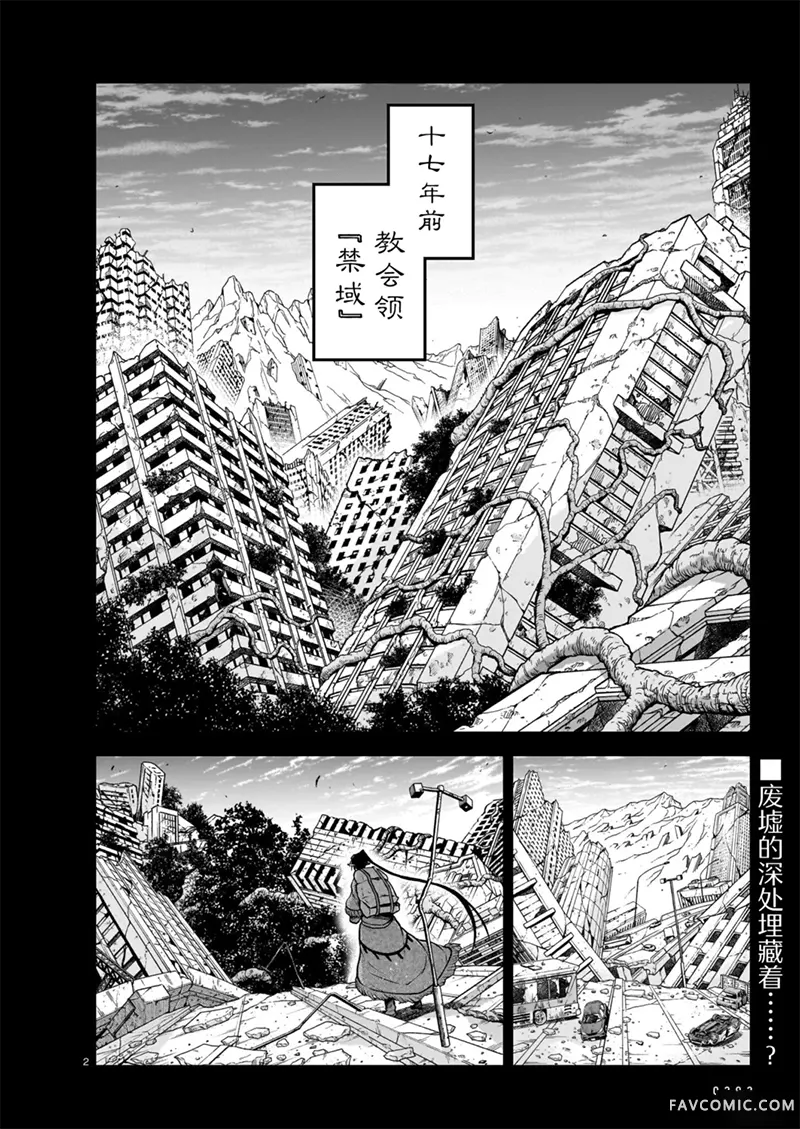 姐姐大人和巨人(我)～大小姐转生进入异世界～第23话P2