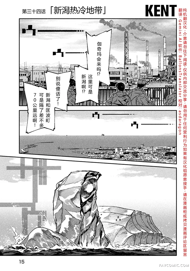 大怪兽伽奇玛第34话机翻P1